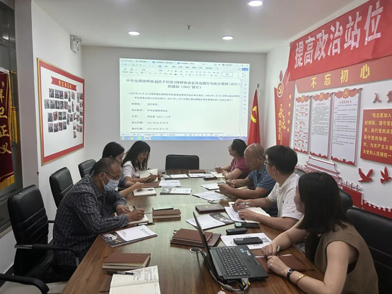 教育整顿（五）组织学习中华全国律师协会《律师协会会员违规行为处分规则》