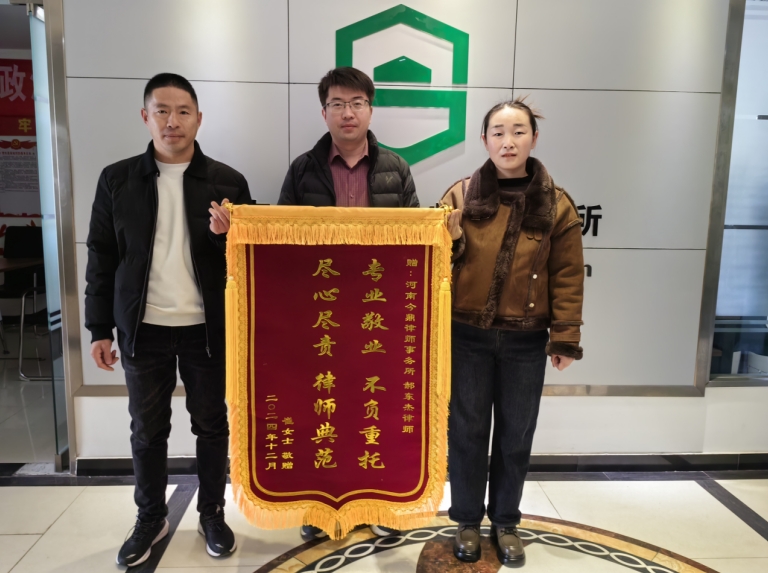 法律服务暖人心，当事人致谢赠锦旗